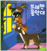 블루버드9 - 브레멘 음악대